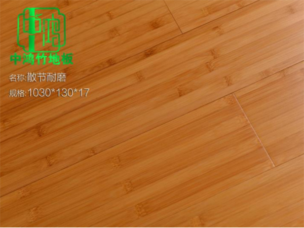 竹地板散節耐磨